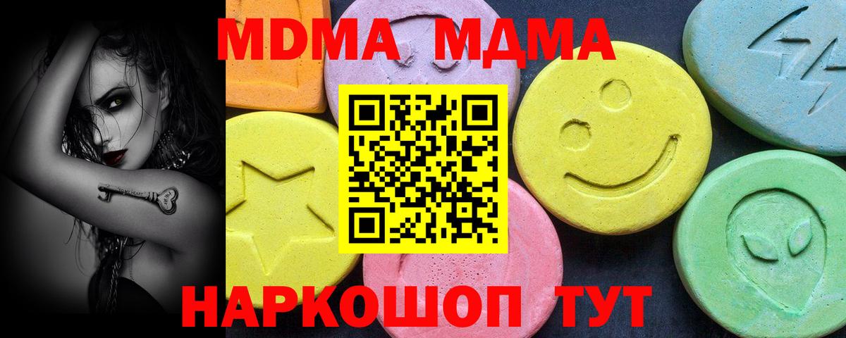МДМА  Вход с VPN  MDMA Molly  Кувандык  МДМА молли 