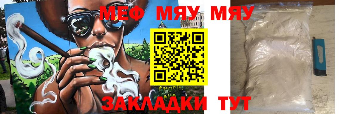 Меф  МЕФ  Вход с VPN  Кувандык  МЯУ-МЯУ мяу мяу  Мефедрон mephedrone 