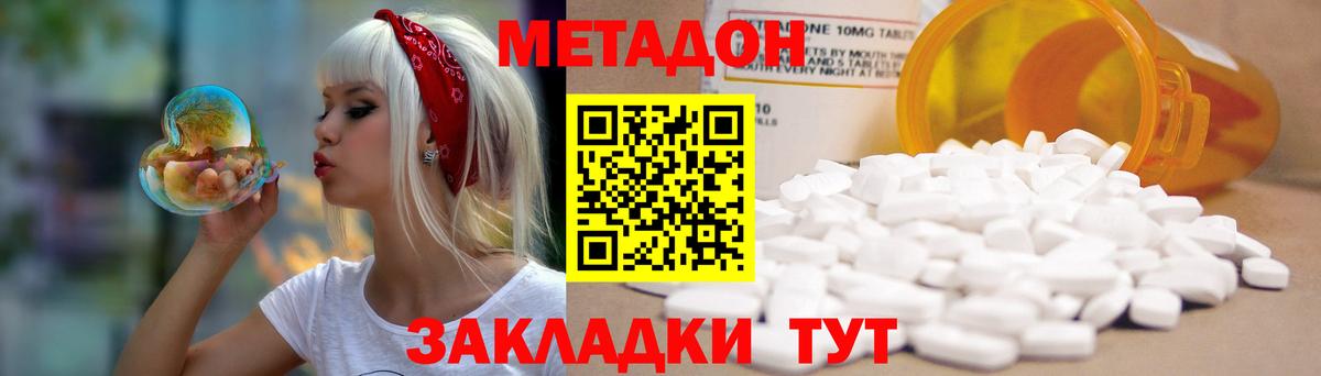 Кувандык  МЕТАДОН кристалл  МЕТАДОН кристалл  Вход с VPN 